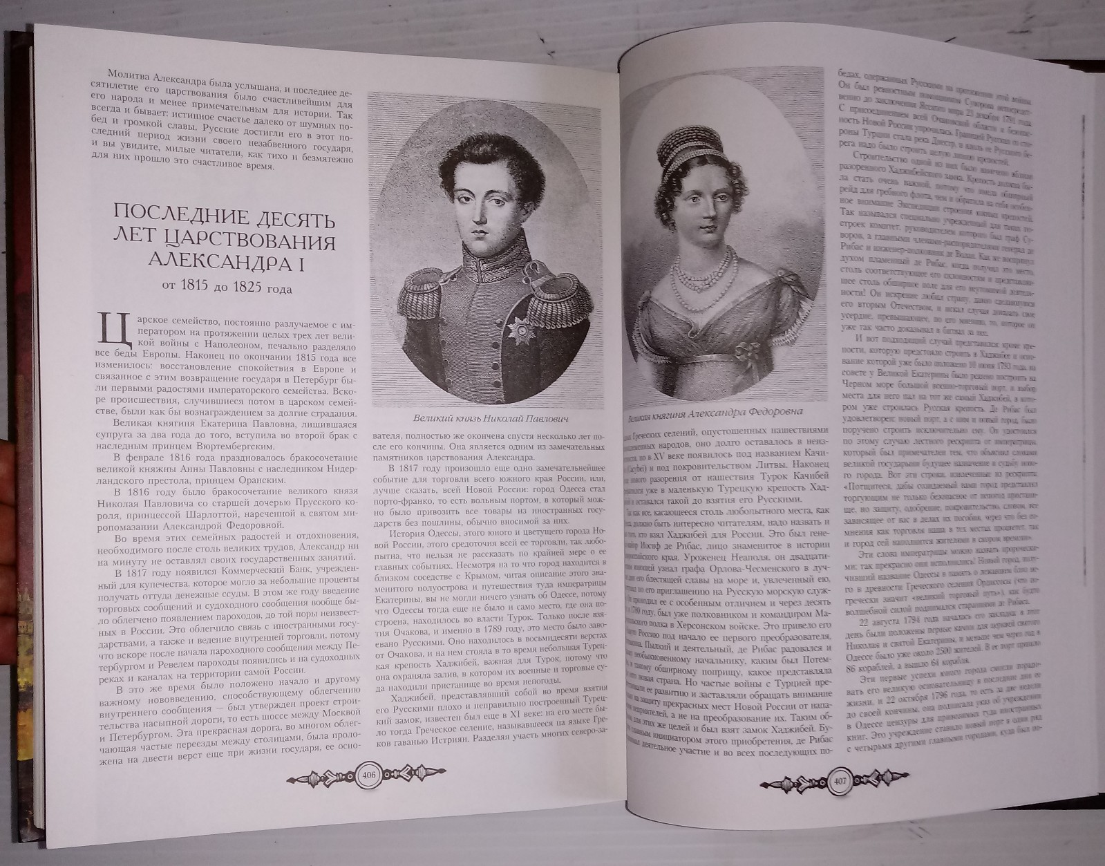 Brand New Book A.O.Ishimova History Of Russia 415 Pages Published in Moscow2007