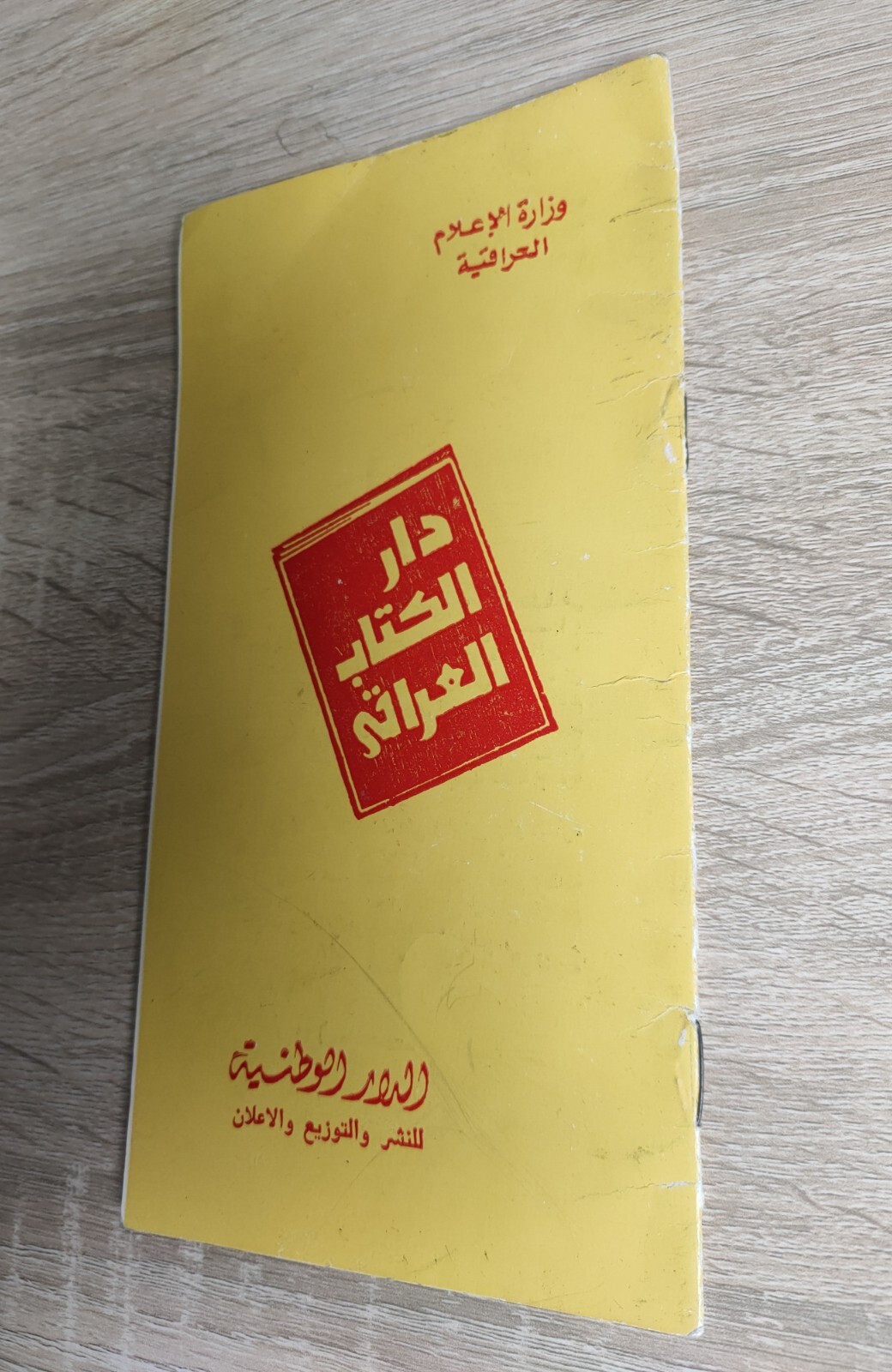 Brochour Booklet Catalog Bamphlet Iraq Book بوكلت اصدارات الكتاب العراقي العراق