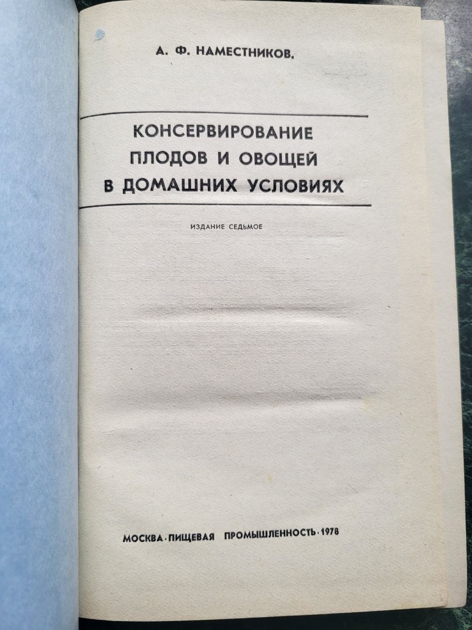 Vintage 1978 Soviet CANNING BOOK Fruit Vegetable Preservation