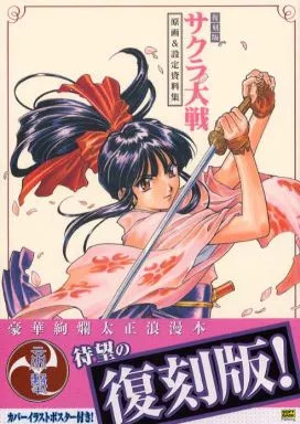 Sakura Wars Original Art and Setting Reprint Edition from Japan 152 Pages Poster