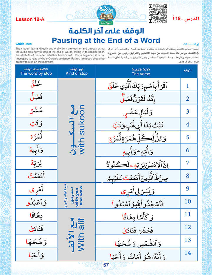 Bidaya Textbook| Learn to read the Quran(2023 Edition, With QR Code)