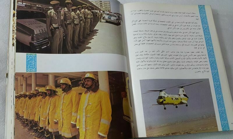 1984 Saudi Arabia Arabic King Fahd Book كتاب الملك فهد ال سعود في صور السعودية