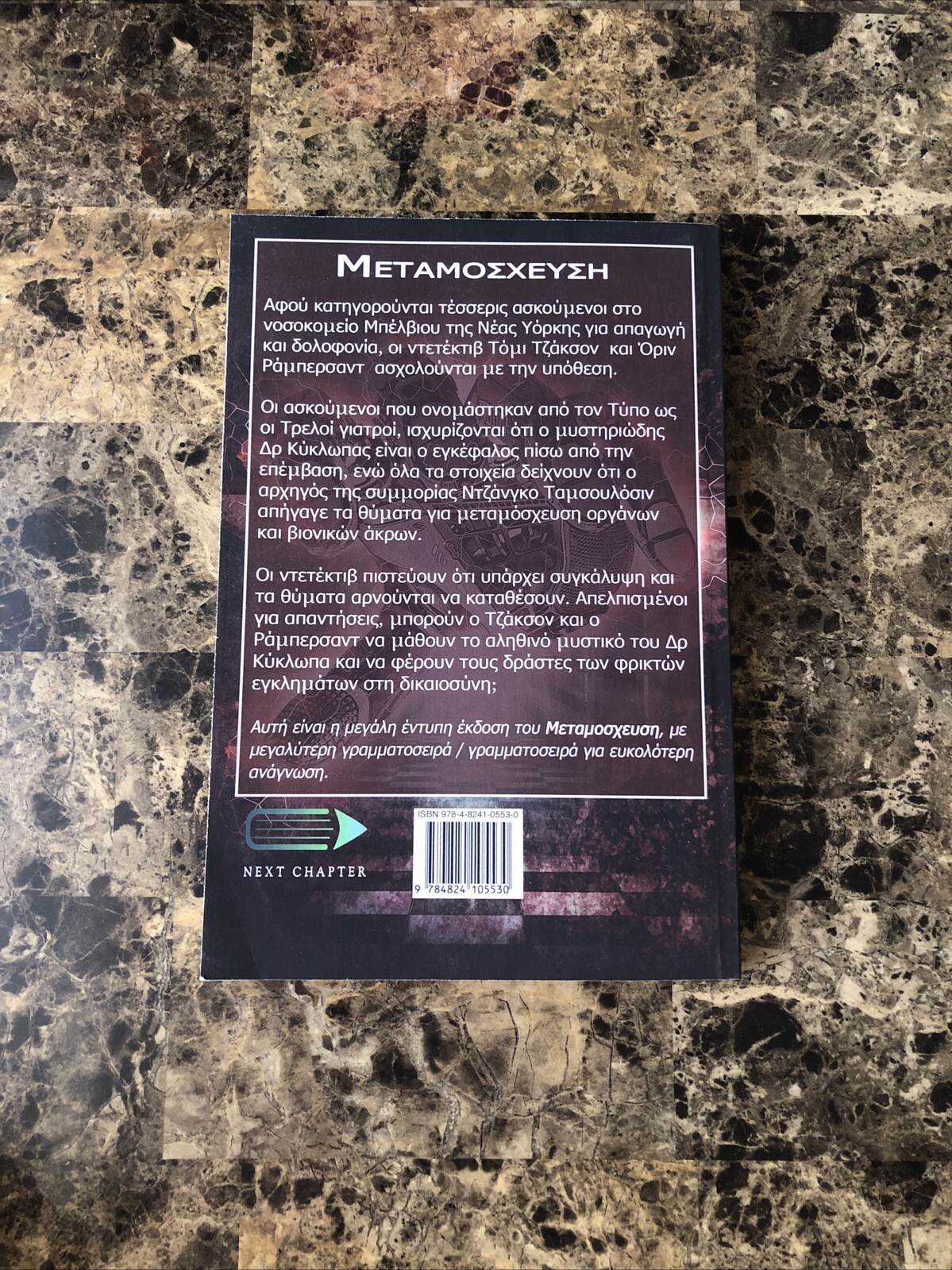 by John Reinhard Dizon (Modern Greek) METAMOEXEYEH Paperback Book 2021