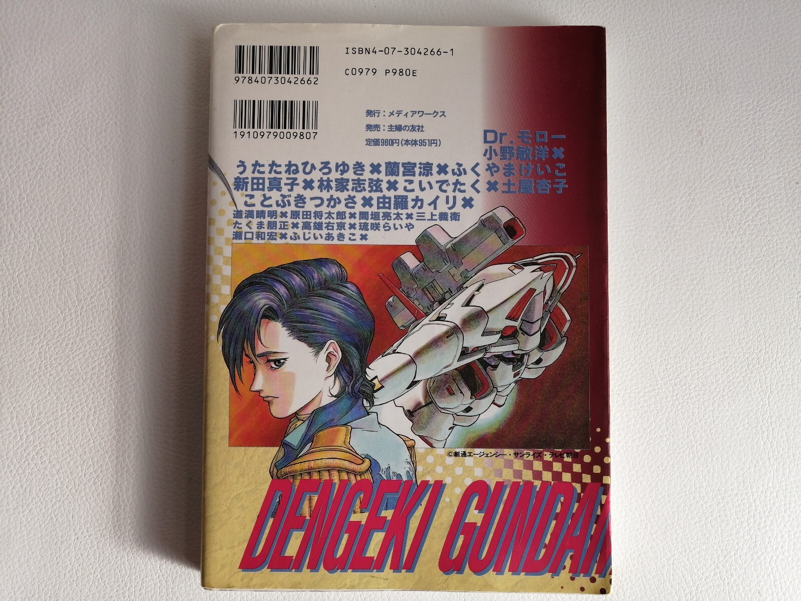 First edition printing Dengeki Gundam Wing Japanese 1996