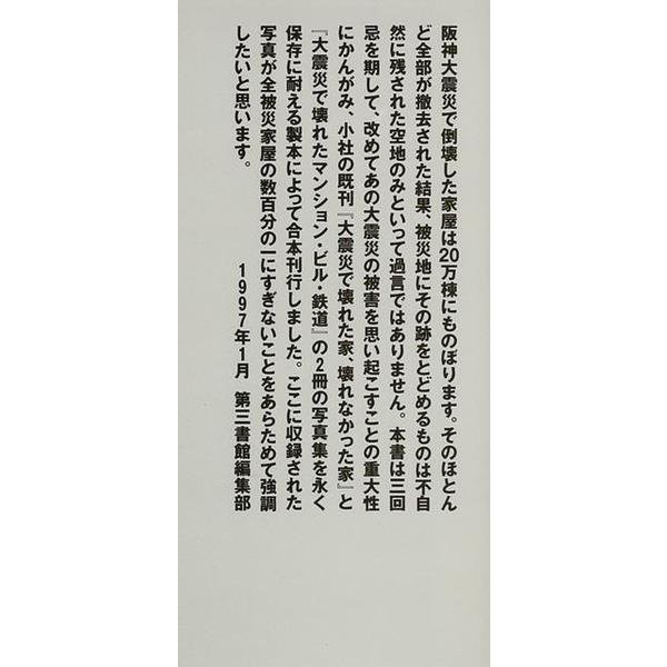 Buildings Destroyed by Great Earthquake Photo Book Excellent Japan Used For Ages