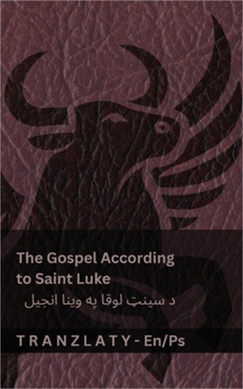 The Gospel According to Saint Luke / د سینټ ل