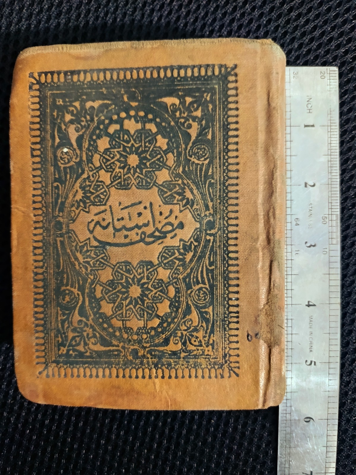 Antiques – Rare Qur’an Edition 1900 AD Ottoman Caliphate مصحف الأستانة النادر