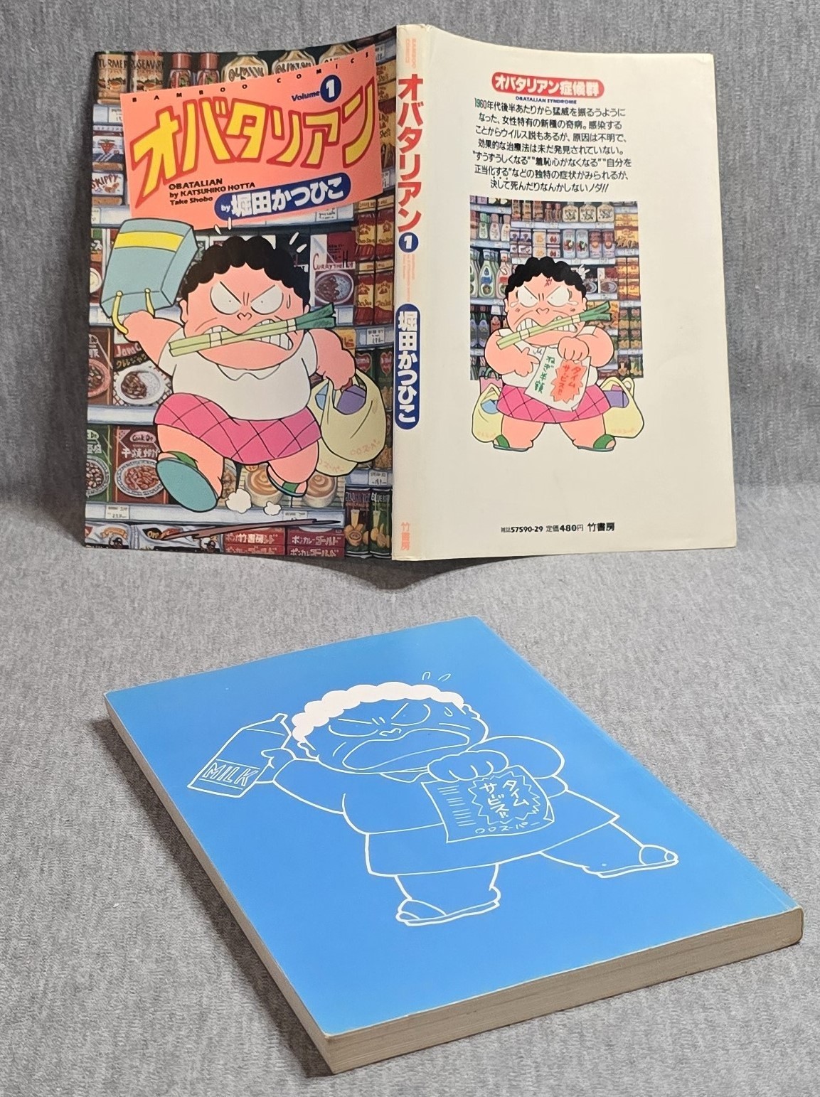 Obatarian Vol 1-3 5 Katsuhiko Hotta 堀田かつひこ オバタリアン コミック 日本語