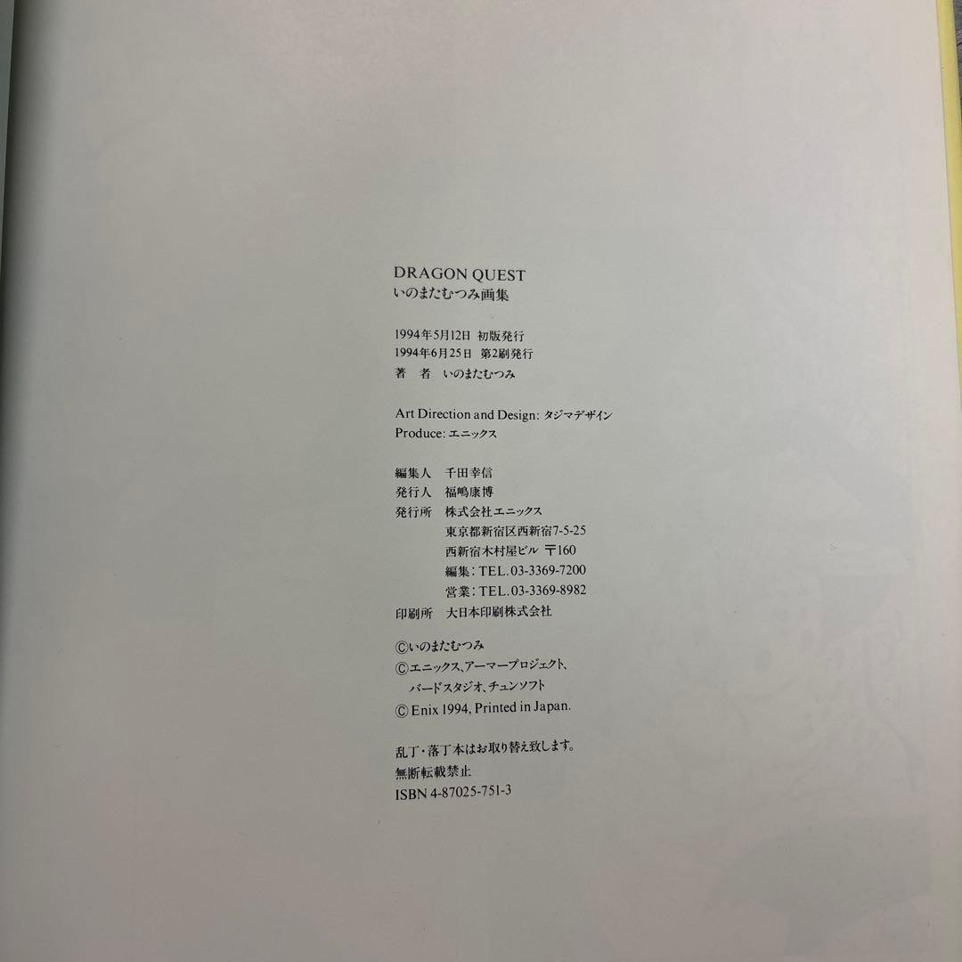 Dragon Quest Mutsumi Inomata Art Collection (Japanese)