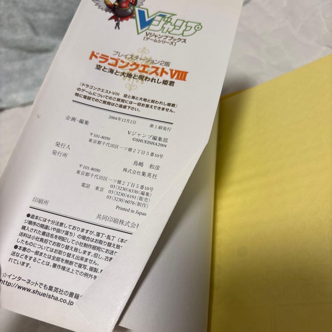 Dragon Quest VIII Strategy Guide