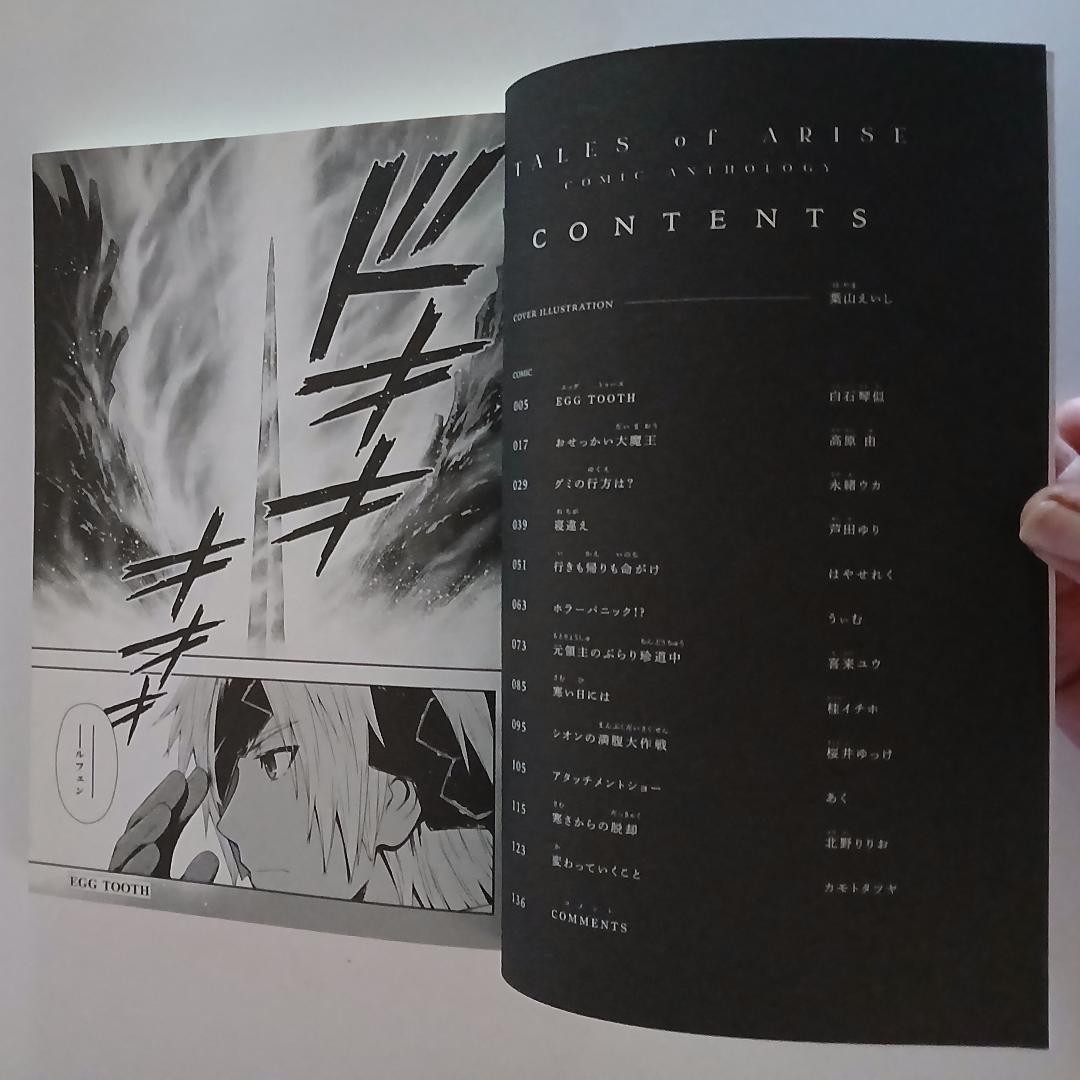 Tales of Arise: Comic Anthology Book/2022/PB/Japanese/Manga/DNA Media Comics/VG