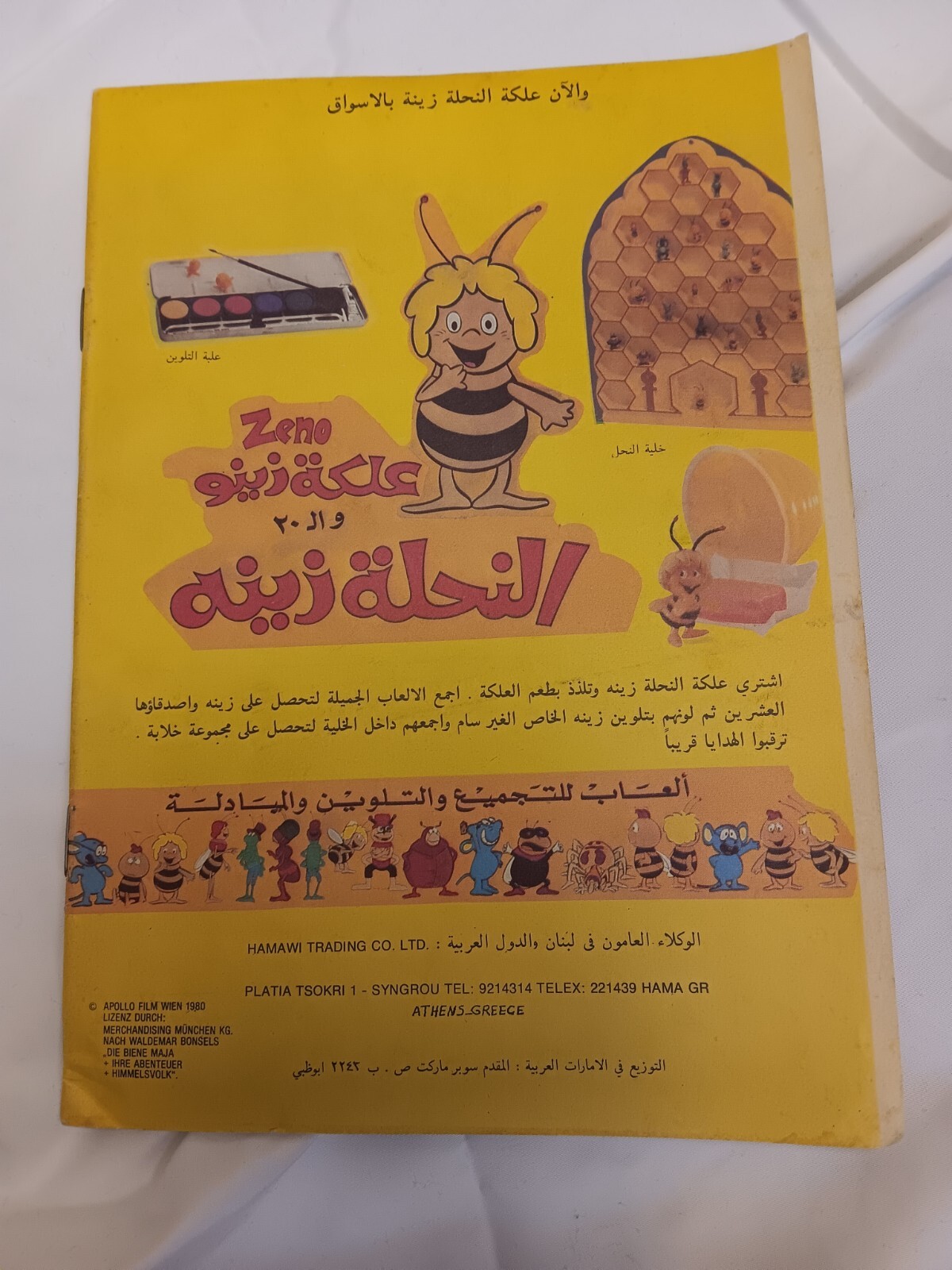 Arabic Cartoon Comic 1980 Magazine Maya the Bee زينة ونحول
