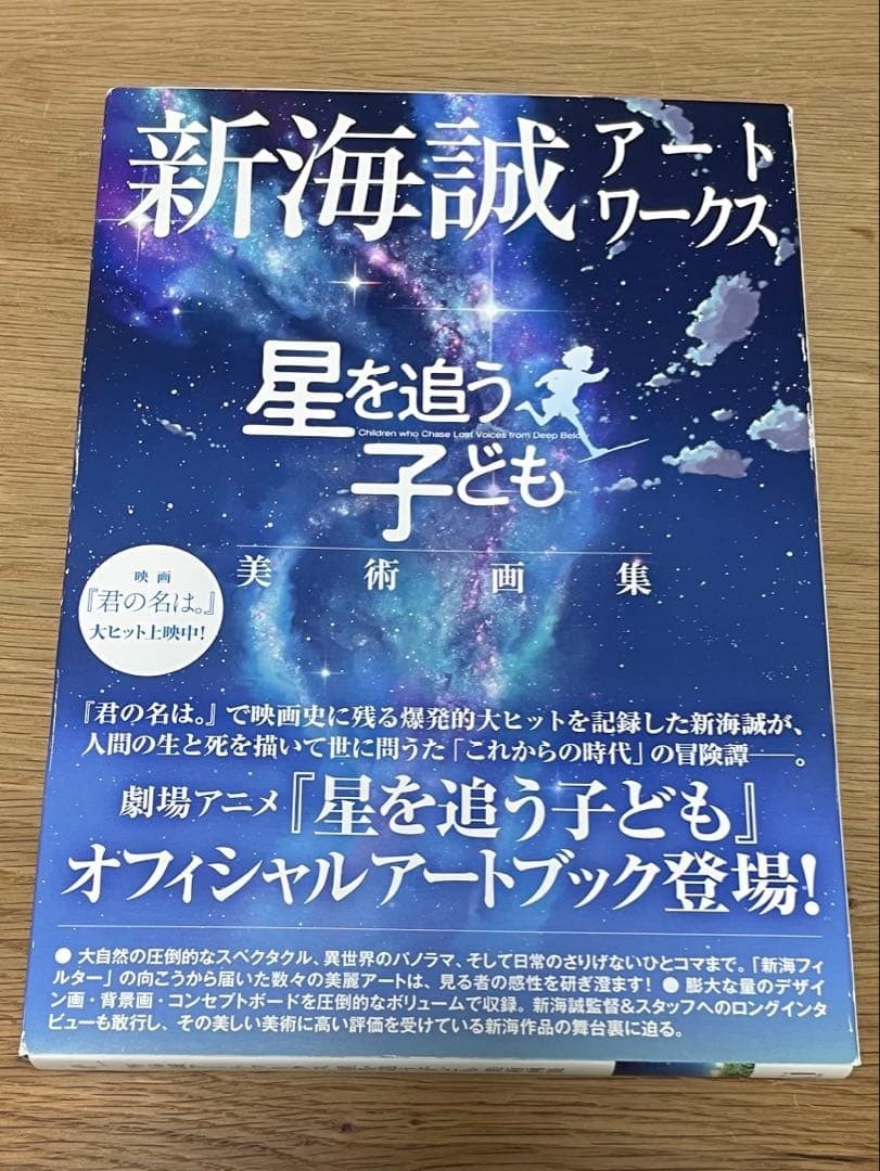 Makoto Shinkai Artworks Art Book Children Who Chase Lost Voices Japanese