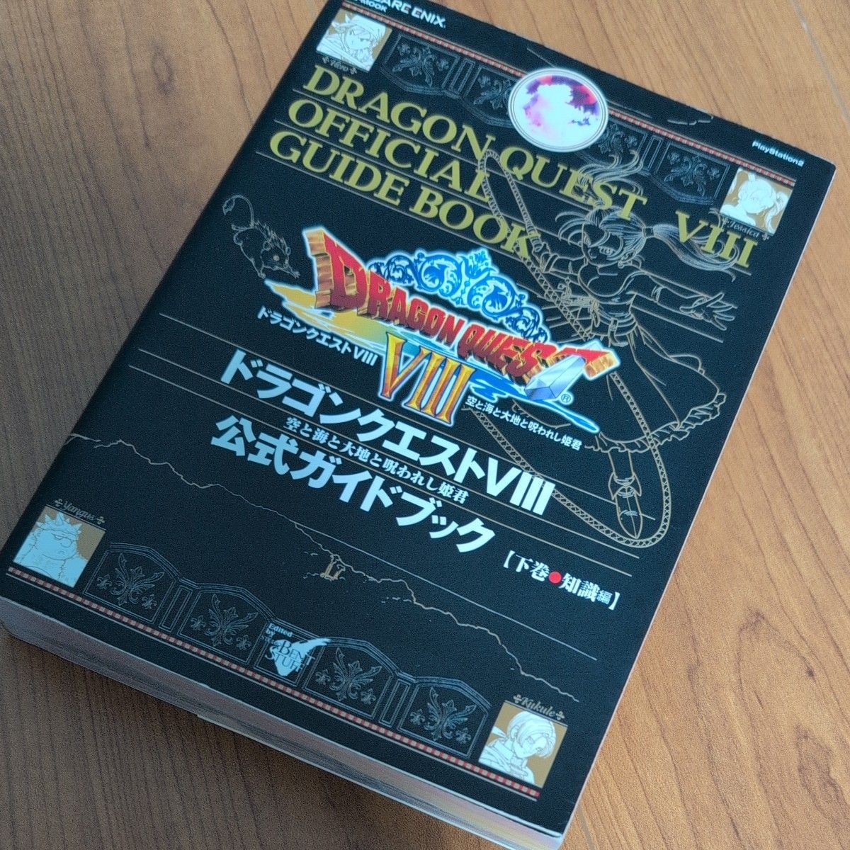 [] Dragon Quest VIII Official Guidebook Volume 2/Knowledge Edition PS2 Dragon