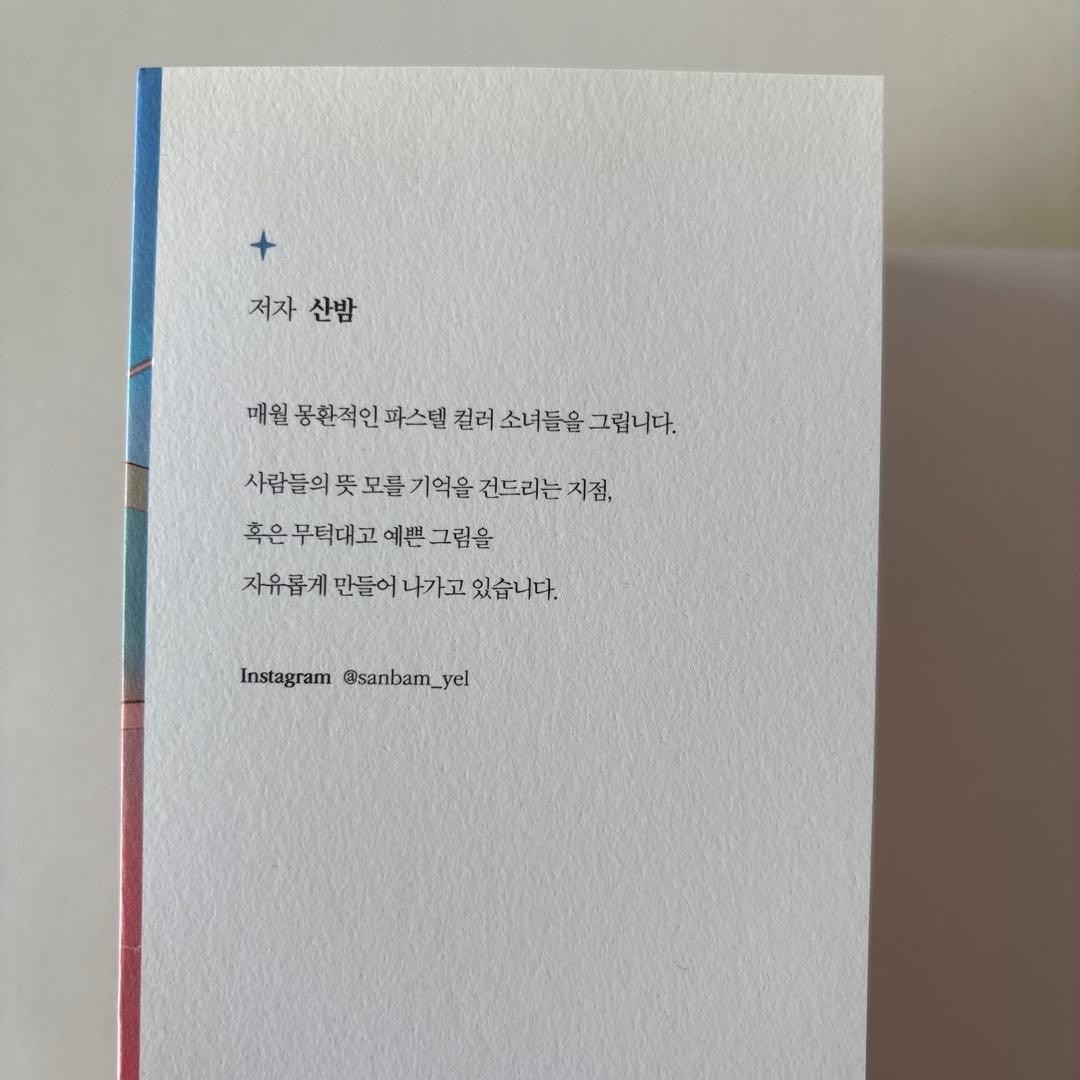 Korean Illustrator Sanbam Art Book 230 Pages Color Illustrations & Text