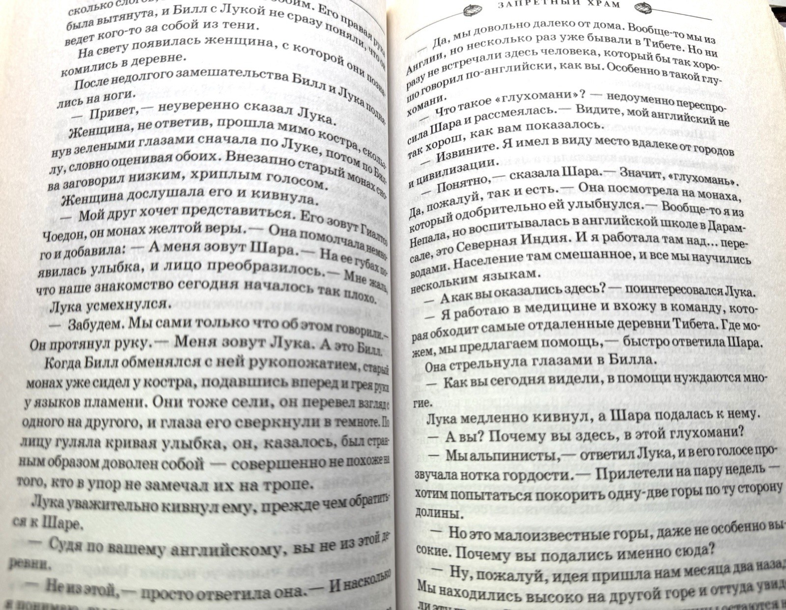 Запретный Храм Патрик Вудхед Книга Загадка Forbidden Temple Patrick Woodhead