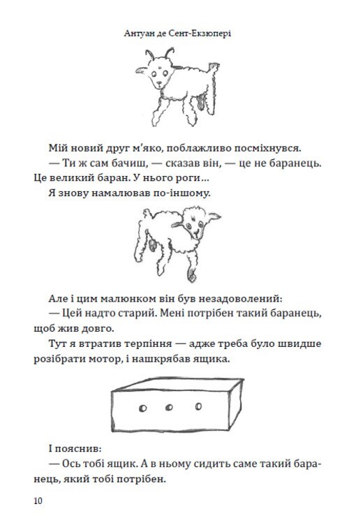 Book In Ukrainian. Маленький принц Антуан де Сент-Екзюпері- Antoine de Saint-Exu