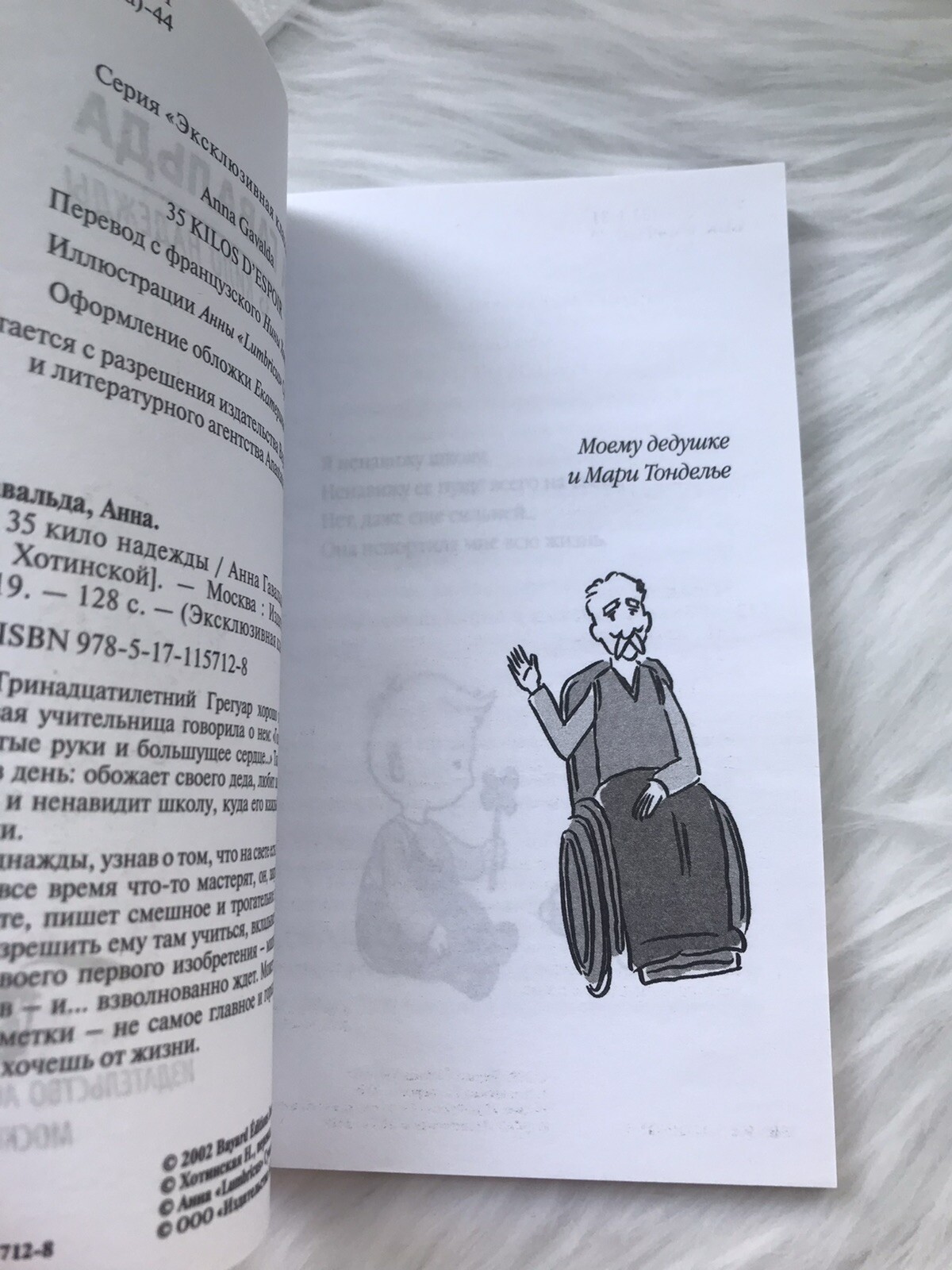 Анна Гавальда 35 КИЛО НАДЕЖДЫ Мягкая обл book in Russian Эксклюзивная классика