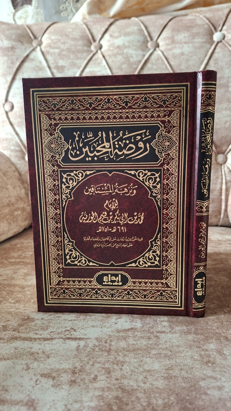 Pack 10 arabic Islamic Books Ibn Qayyem مجموعة عشرة كتب ابن قيم الجوزية الداء