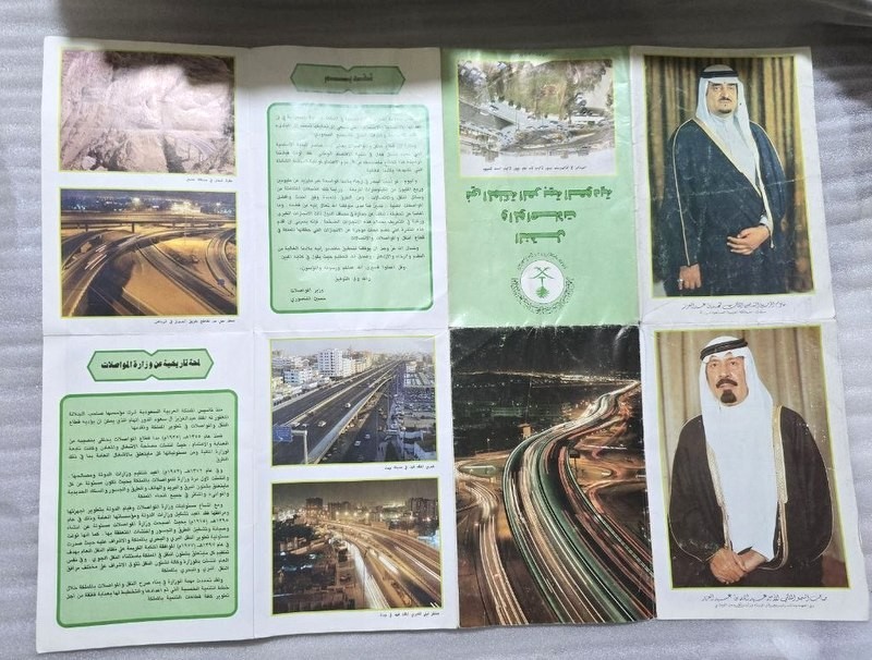 1987 Transportation Map Saudi Arabia خريطة النقل والمواصلات في المملكة السعودية