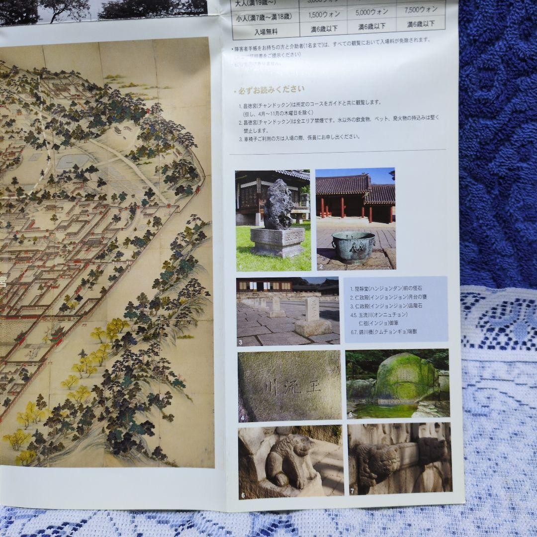Korean UNESCO Changdeokgung Palace Travel Brochure 21cm x 10cm