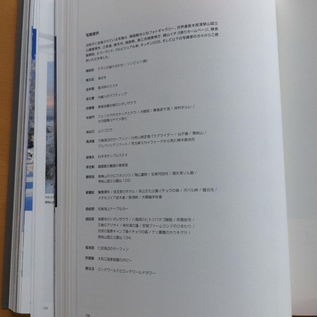 KOREA Meet the Four Seasons Travel Photo Book 159 Pages Korean Landscapes