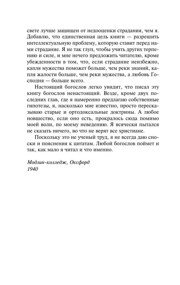 Христианство Льюис Book in Russian