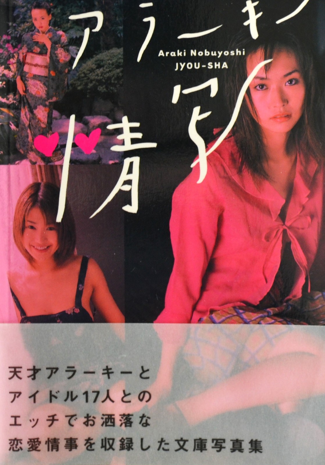 Nobuyoshi Araki photo book nude photographs 17 Idols 14.8×10.4cm 148P 1ED Obi