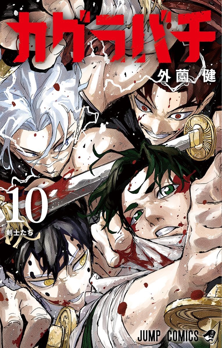 KAGURABACHI Comics Vol. 10 First edition Japan Anime Manga Japanese Comics