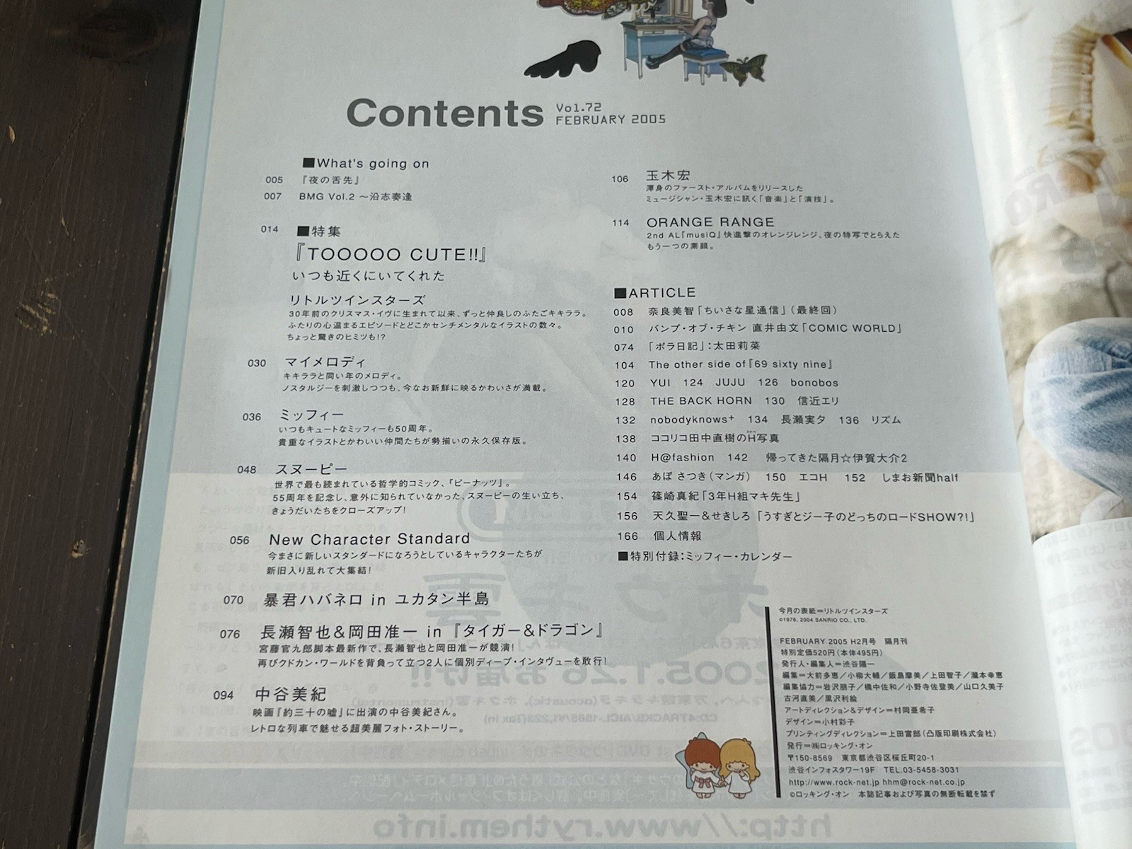 H MAGAZINE TOOOOO CUTE SPECIAL ISSUE JAPAN MAGAZINE KIKI AND LALA MIFFY SNOOPY