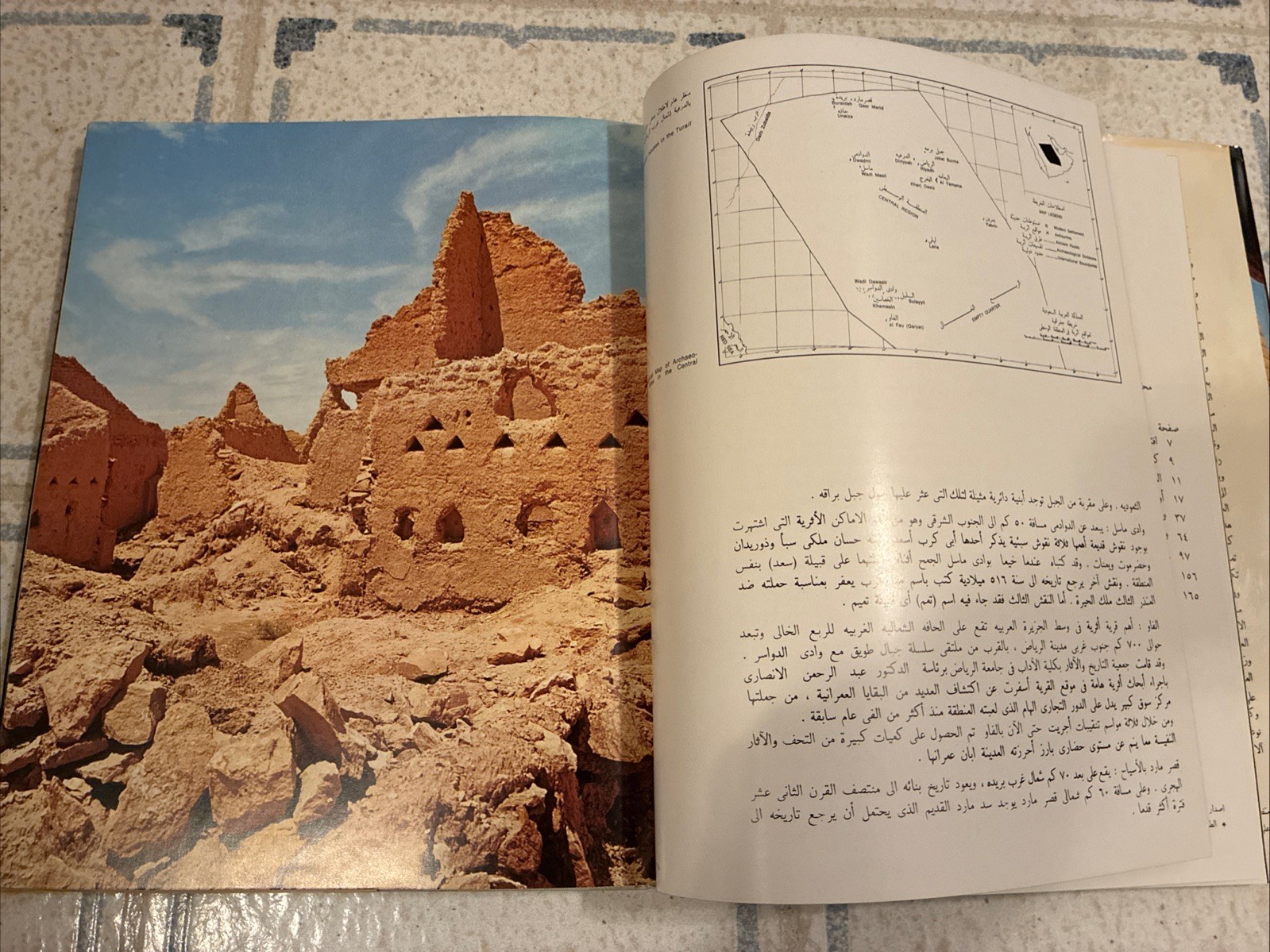 Introduction to Anyiquities of the Kingdom of Saudi Arabia Book 1977 In Arabic