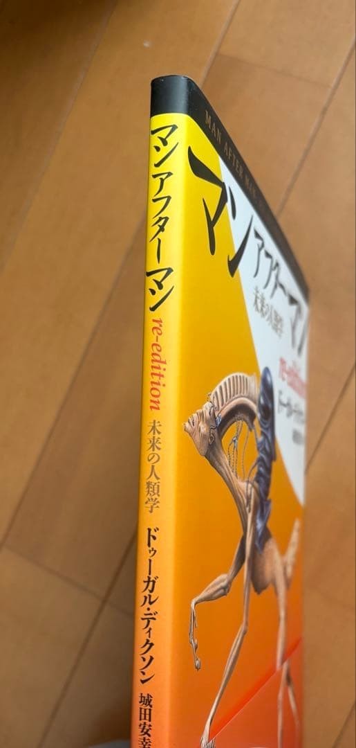 Man After Man: Anthropology of the Future re-edition Book Dougal Dixon USED
