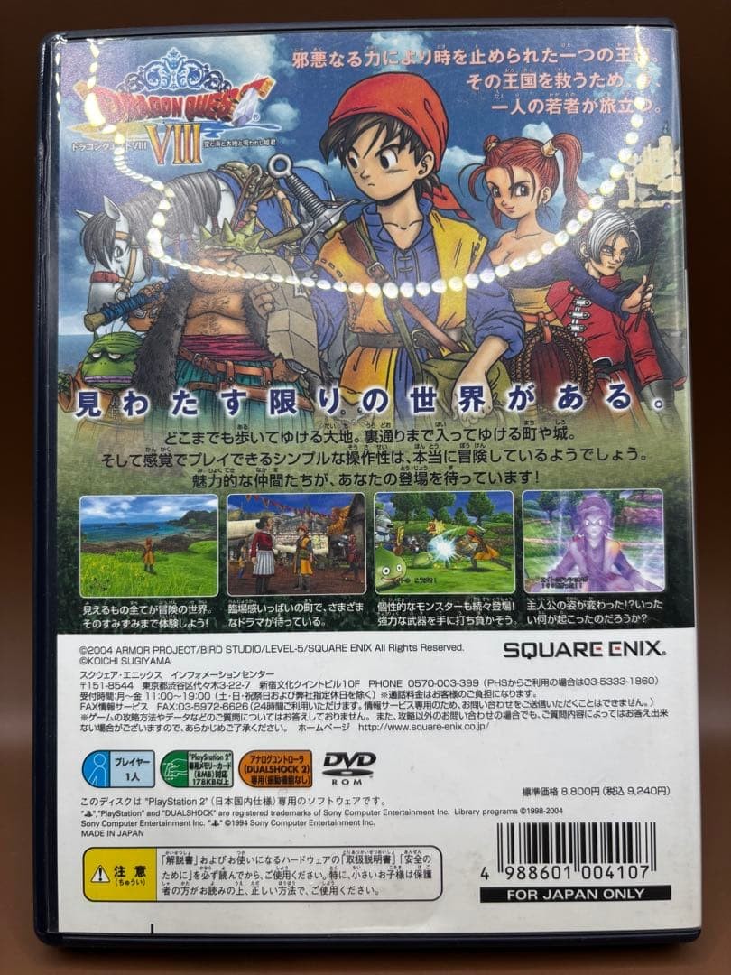 Dragon Quest VIII complete strategy data collection & PS2 software bonus