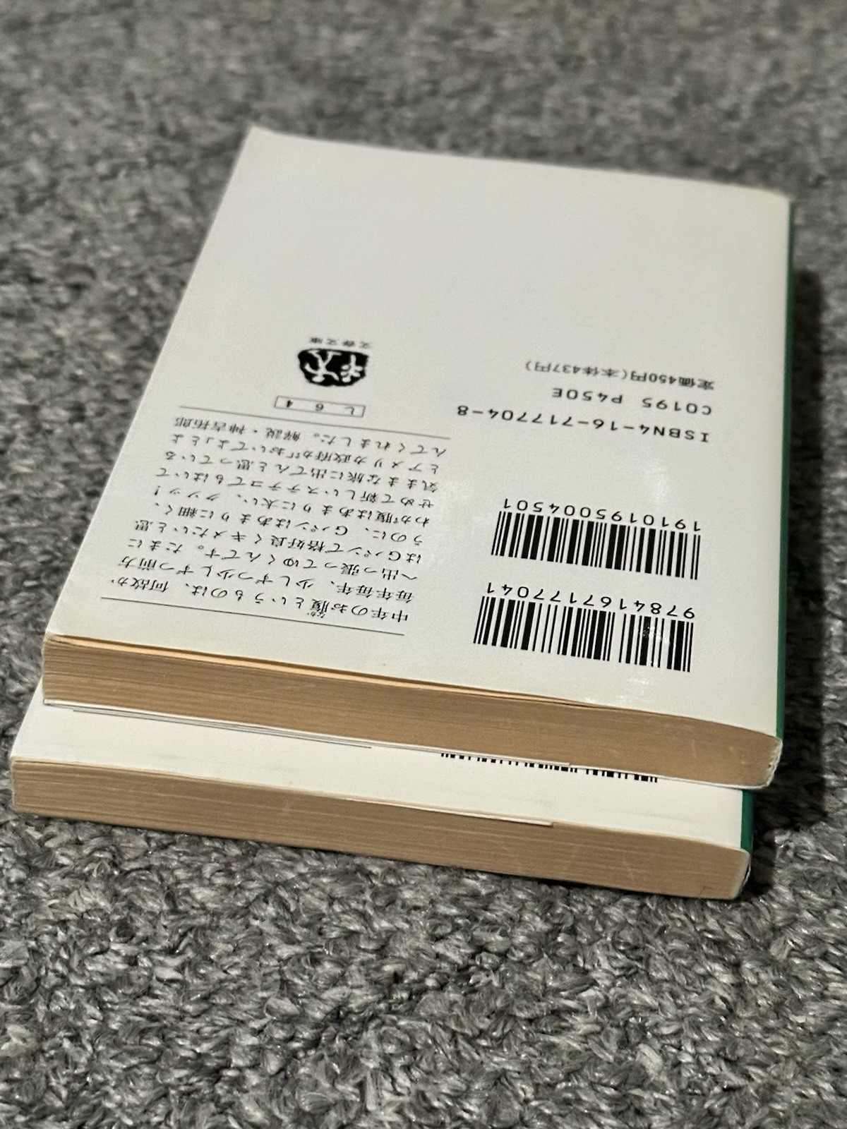 2 Japanese Books Sadao Tokairin Shoji-Kun Shoji Fun Side Bunshun Bunko Japan