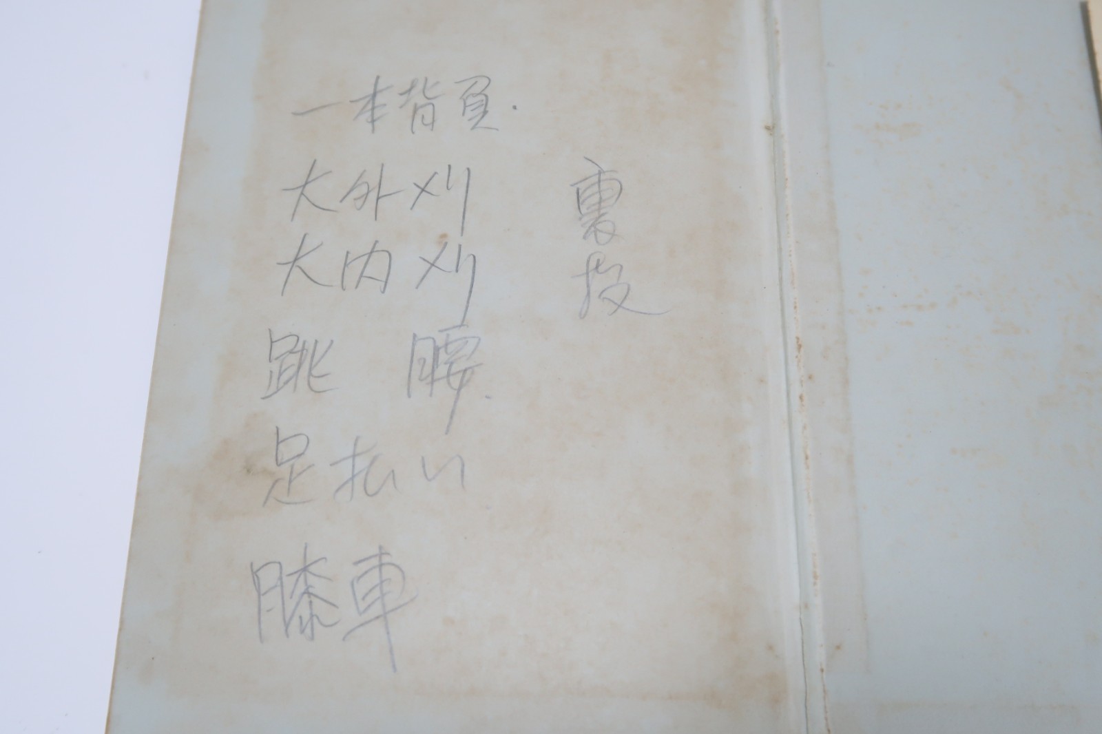 1955 Vintage How to Learn Judo by Zansei Koga Recommended by Kyuzo Mifune
