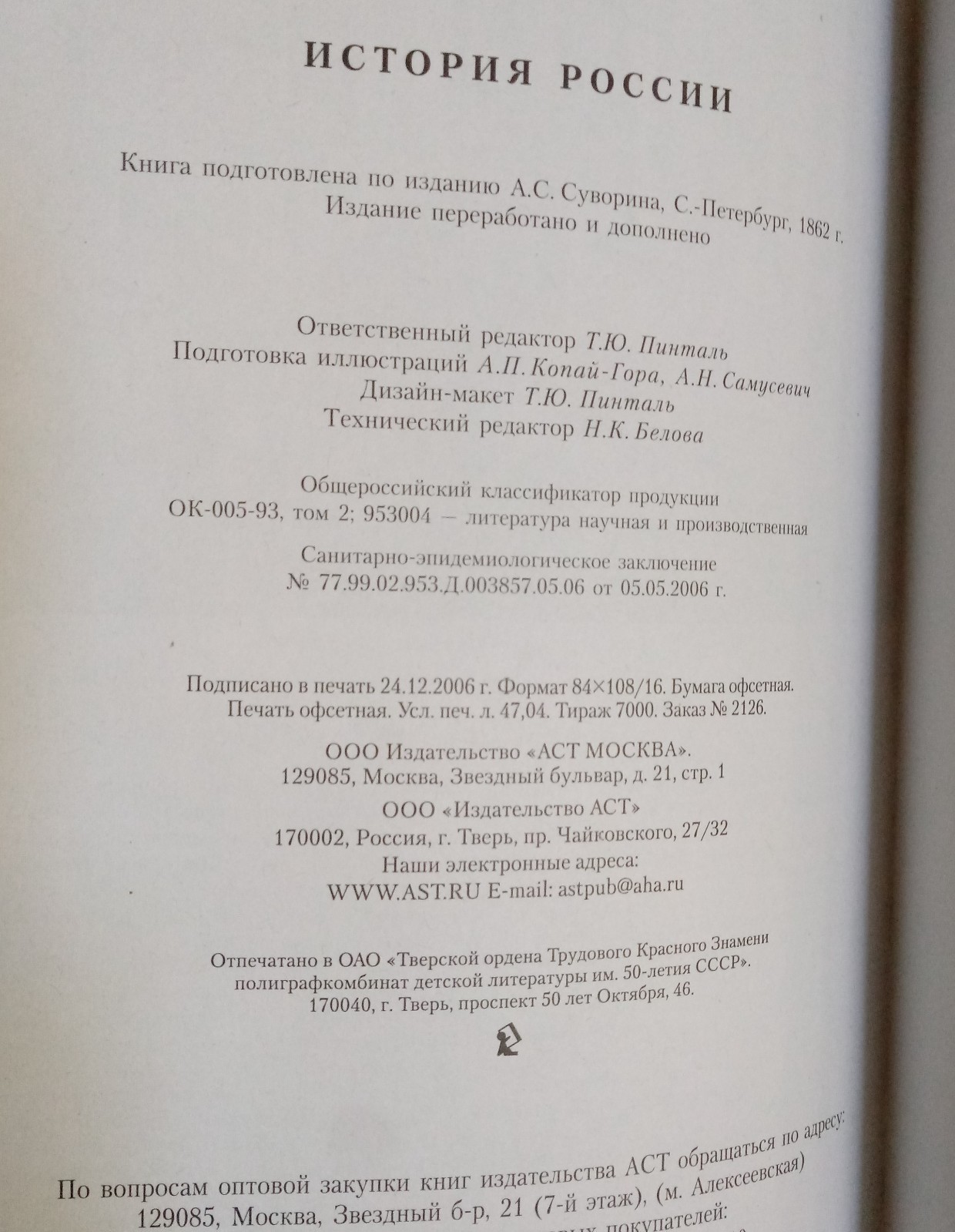 Brand New Book A.O.Ishimova History Of Russia 415 Pages Published in Moscow2007