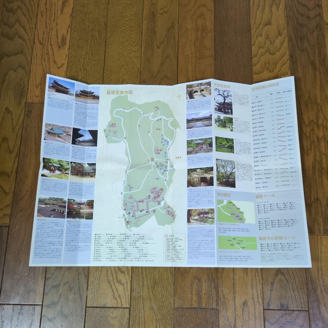 Korean UNESCO Changdeokgung Palace Travel Brochure 21cm x 10cm