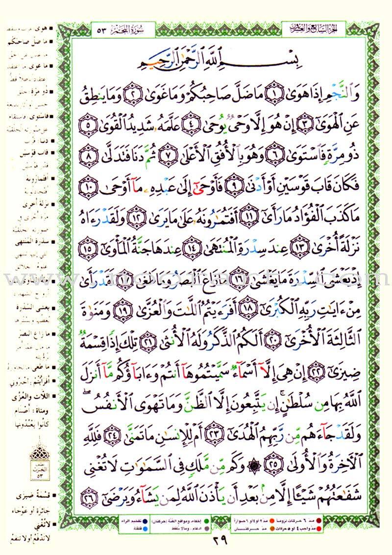Tajweed Qur’an (From Al-Ahqaf to Al-Nas) (7″x9″) مصحف التجويد