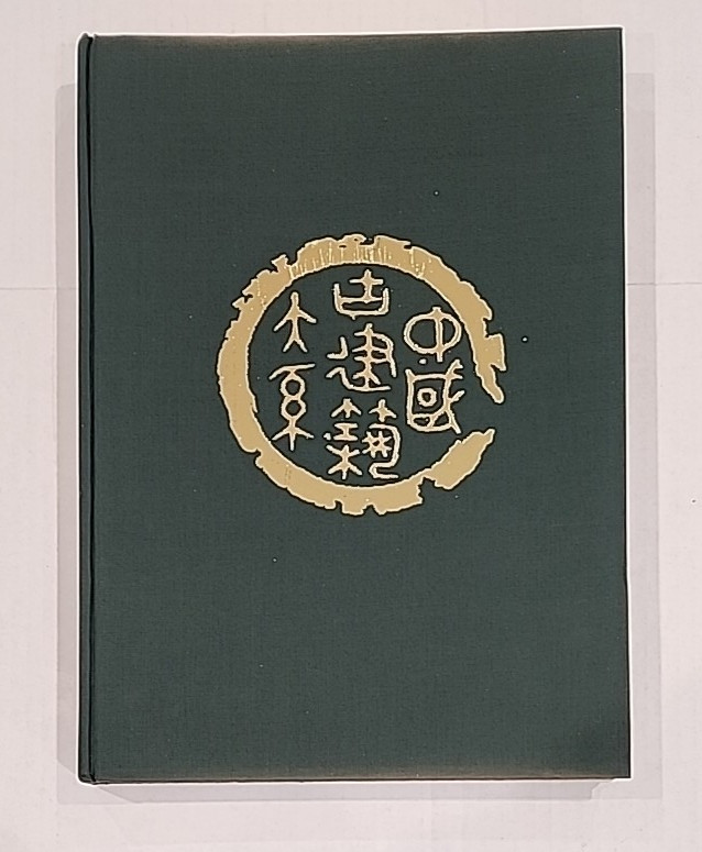 Ancient Chinese Architecture Series, Palace Architecture, Lg Hardcover, VeryGood