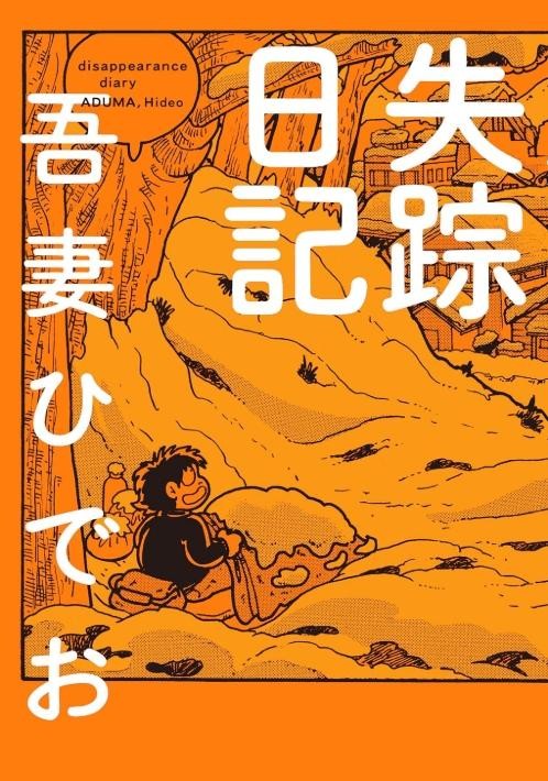 Disappearance Diary Complete Set Vol 1-2 Hideo Azuma Japanese Manga Comic