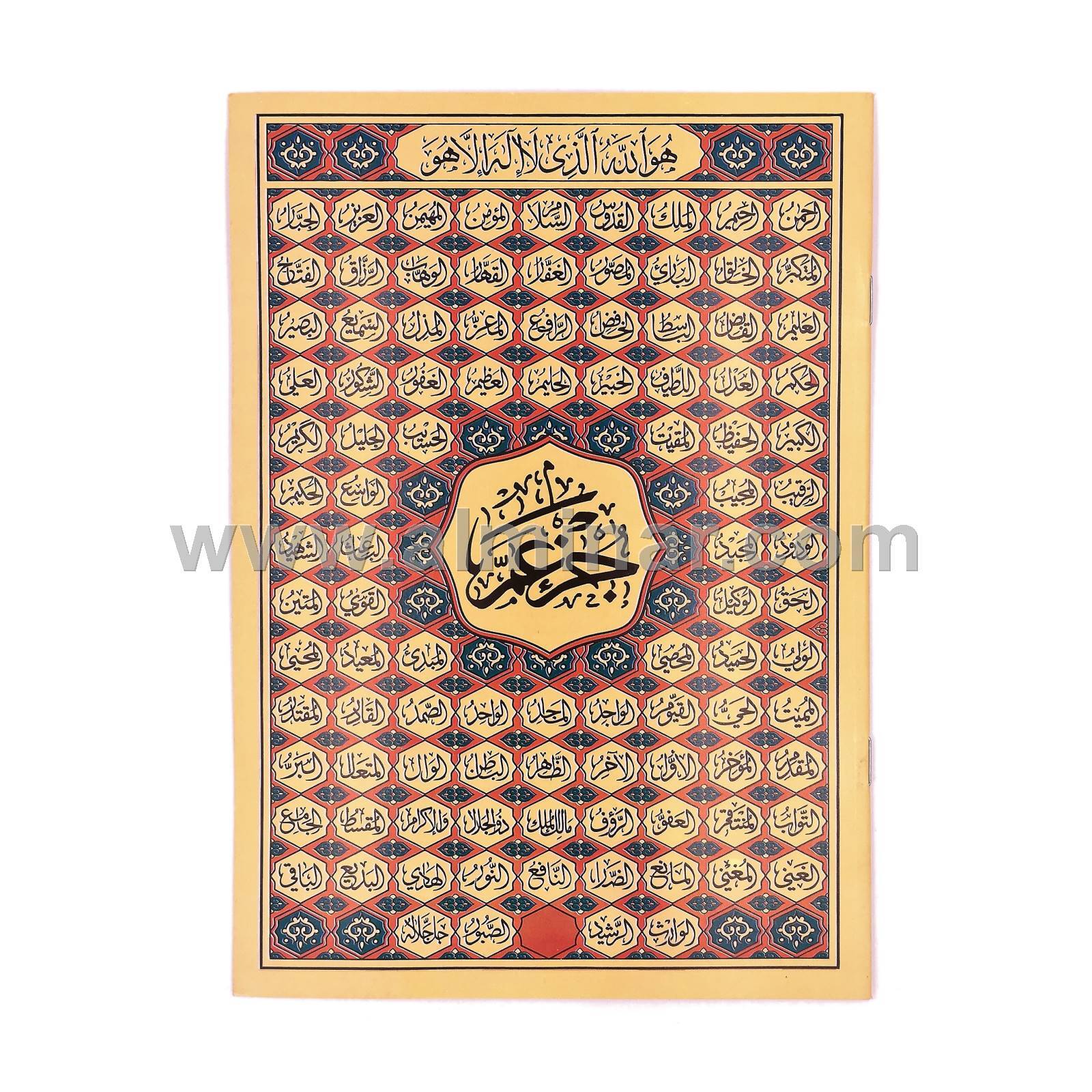 Juz Amma Arabic Only – Uthmania Script- 17cm x 24cm w/ 99 Names