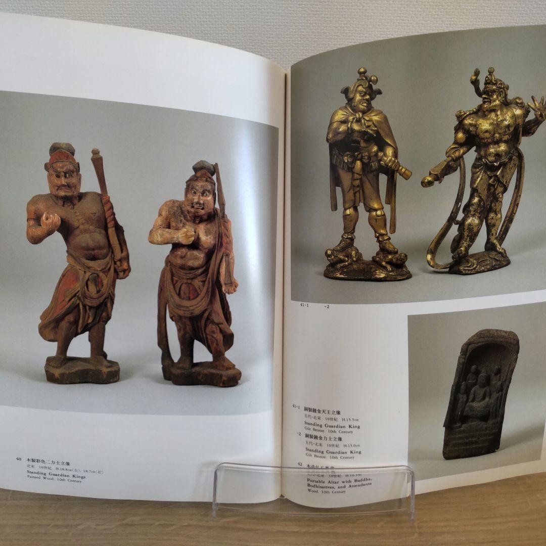 Idemitsu Museum Treasures of the Underground Palace Art Book 140 Pages 1997