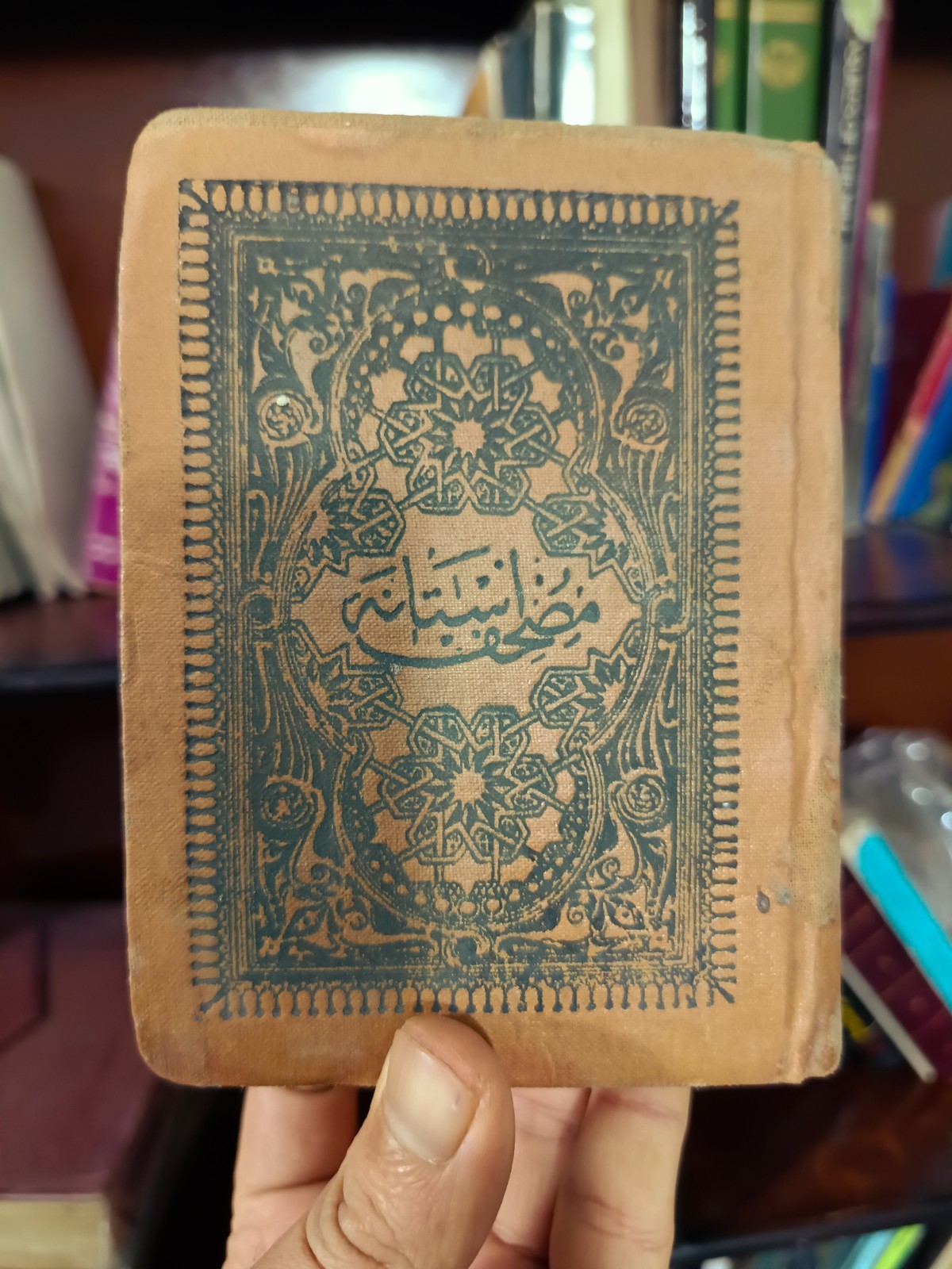 Antiques – Rare Qur’an Edition 1900 AD Ottoman Caliphate مصحف الأستانة النادر
