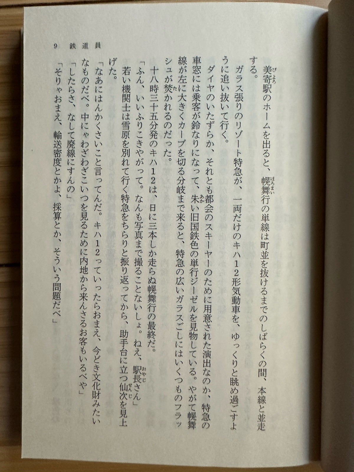 Lot of 2 Jiro Asada (Japanese Paperback) : 浅田次郎 鉄道員-ぽっぽや & マンチュリアン.リポート [文庫本]