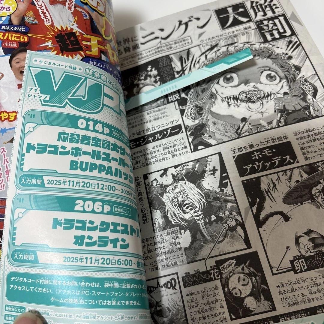 V Jump Jan 2026 Issue with Promo & Appendix, Unopened Condition