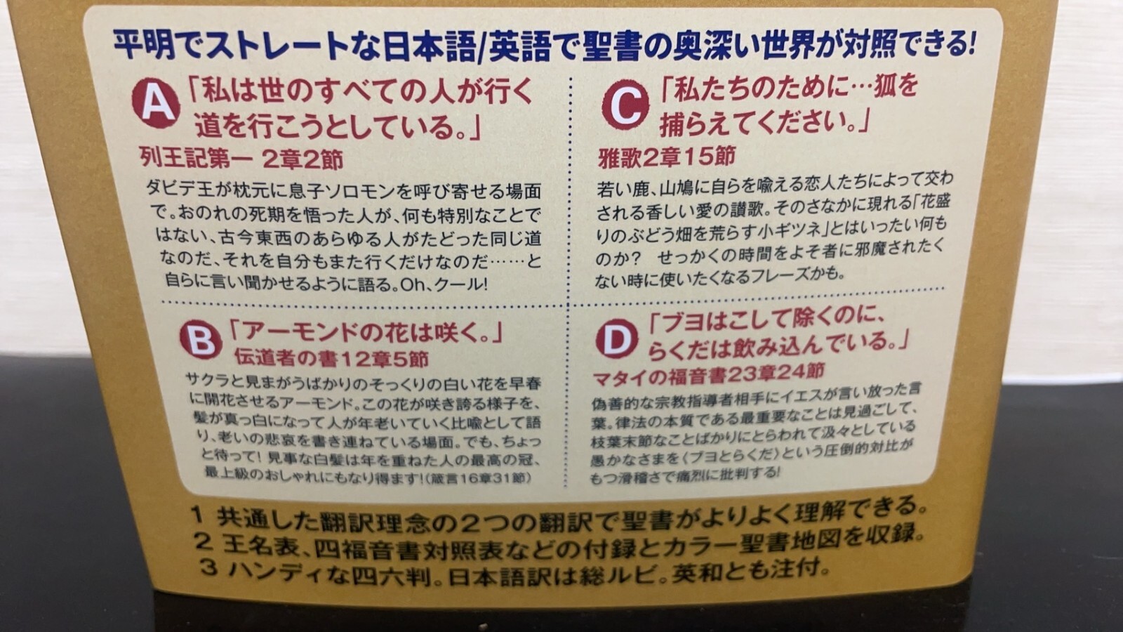 Bilingual Bible Japanese-English Old/New Testament Words of Life ESV in 2017