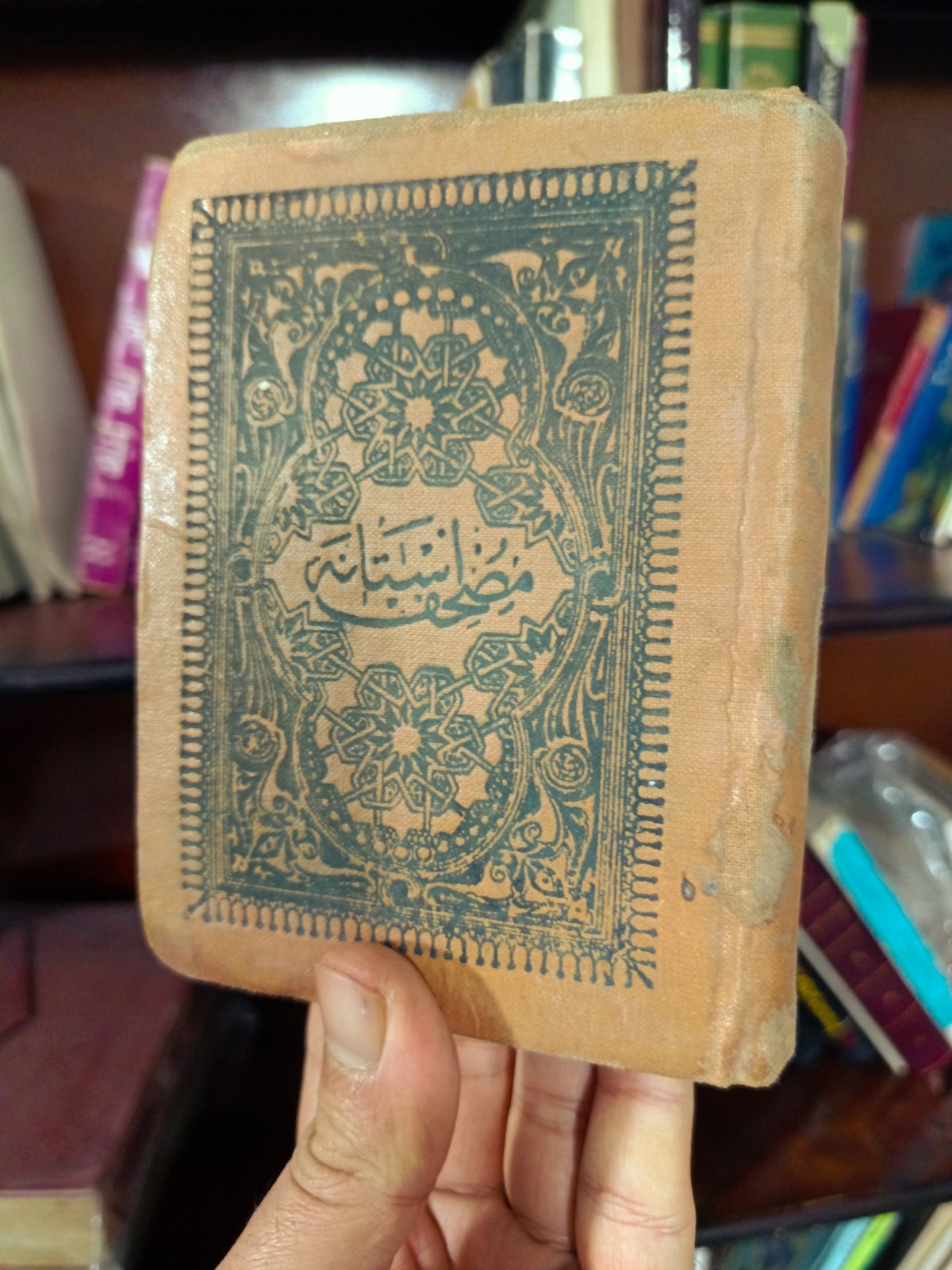 Antiques – Rare Qur’an Edition 1900 AD Ottoman Caliphate مصحف الأستانة النادر