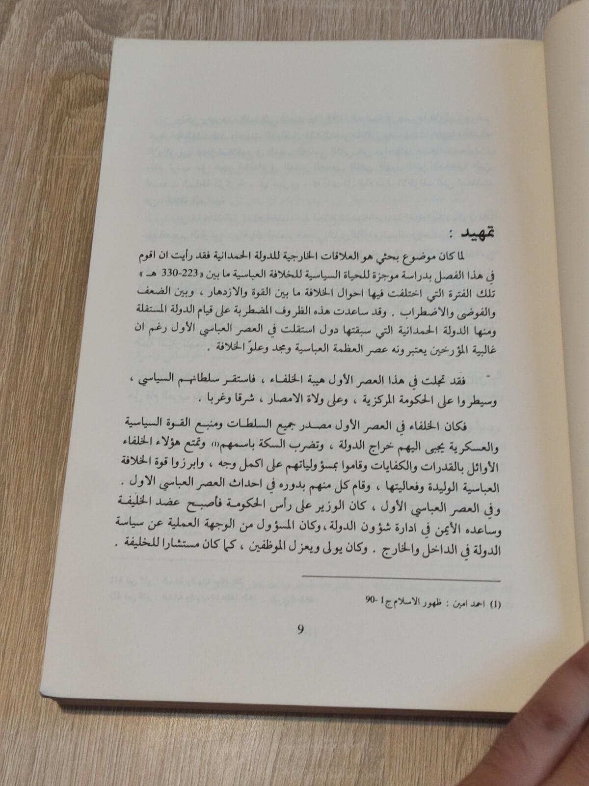 الدولة الحمدانية 1981 البحرين الموصل حلب الخليج The Hamdanid state Bahrain Gulf