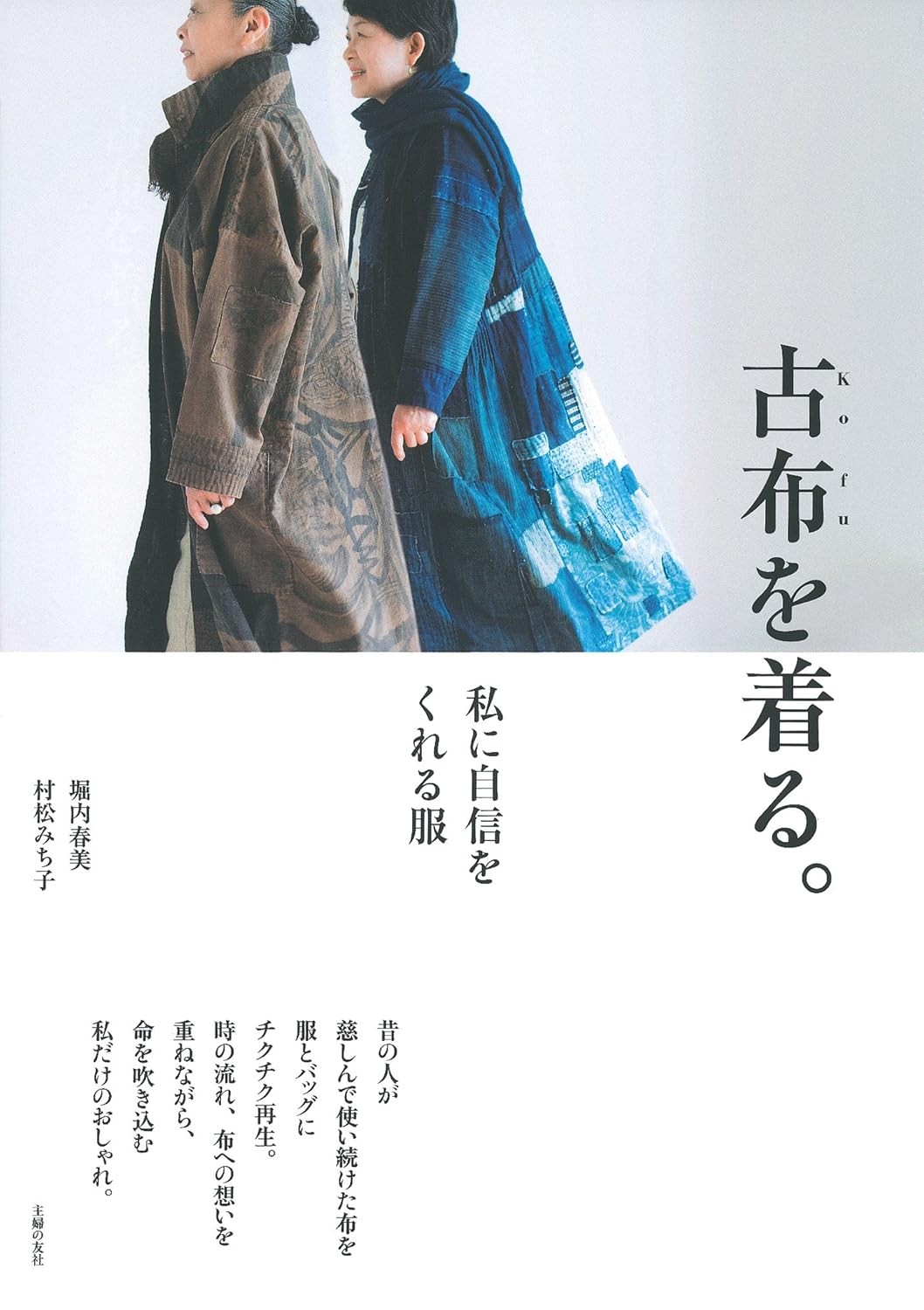 I wear old cloth “How to handcraft Japanese old cloth sewing” Japanese tradition
