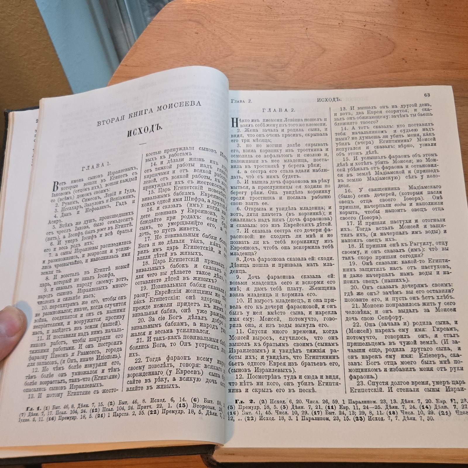 Библия или Книги Священного Писания 1954 Hardcover Рус. Judson Press Parallel